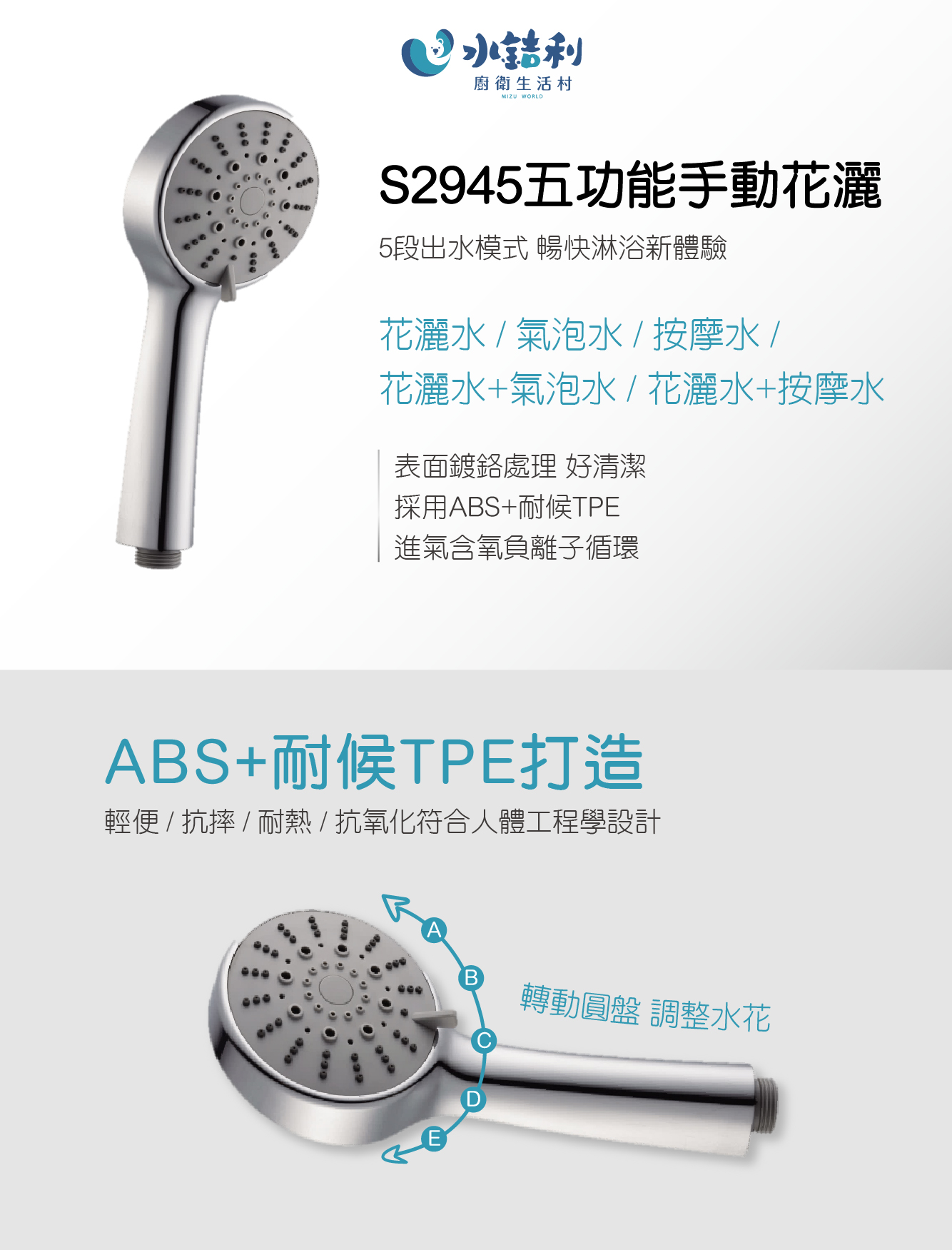 S2945五功能手動花灑-01