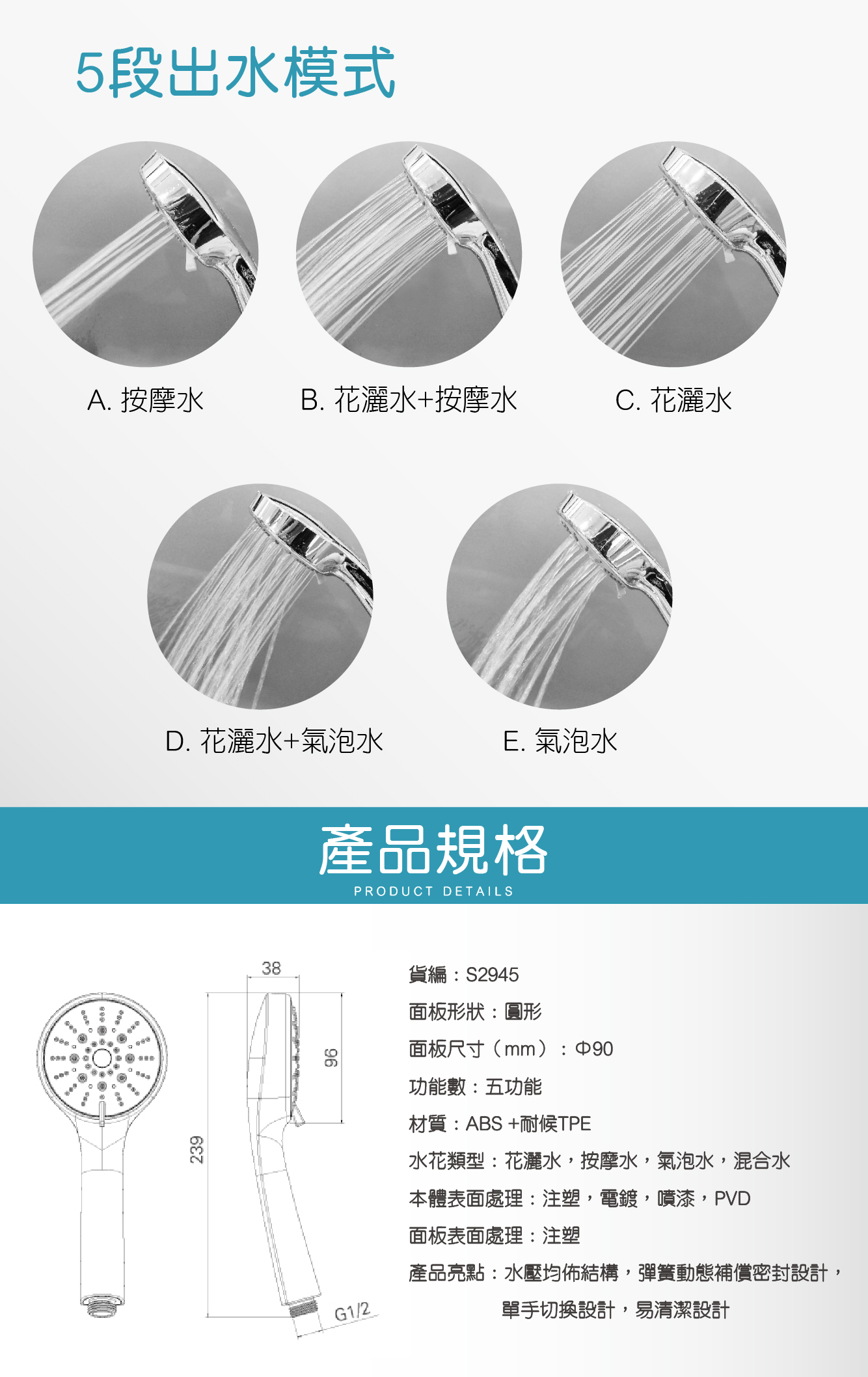 S2945五功能手動花灑-02