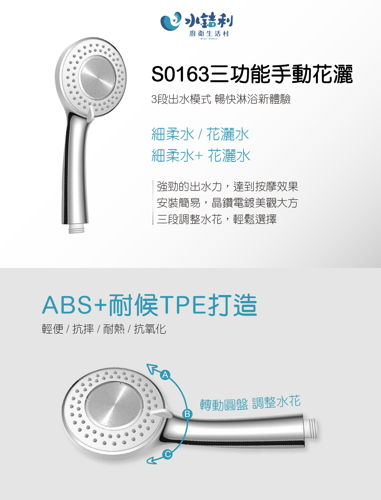 S0163三功能手動花灑-01