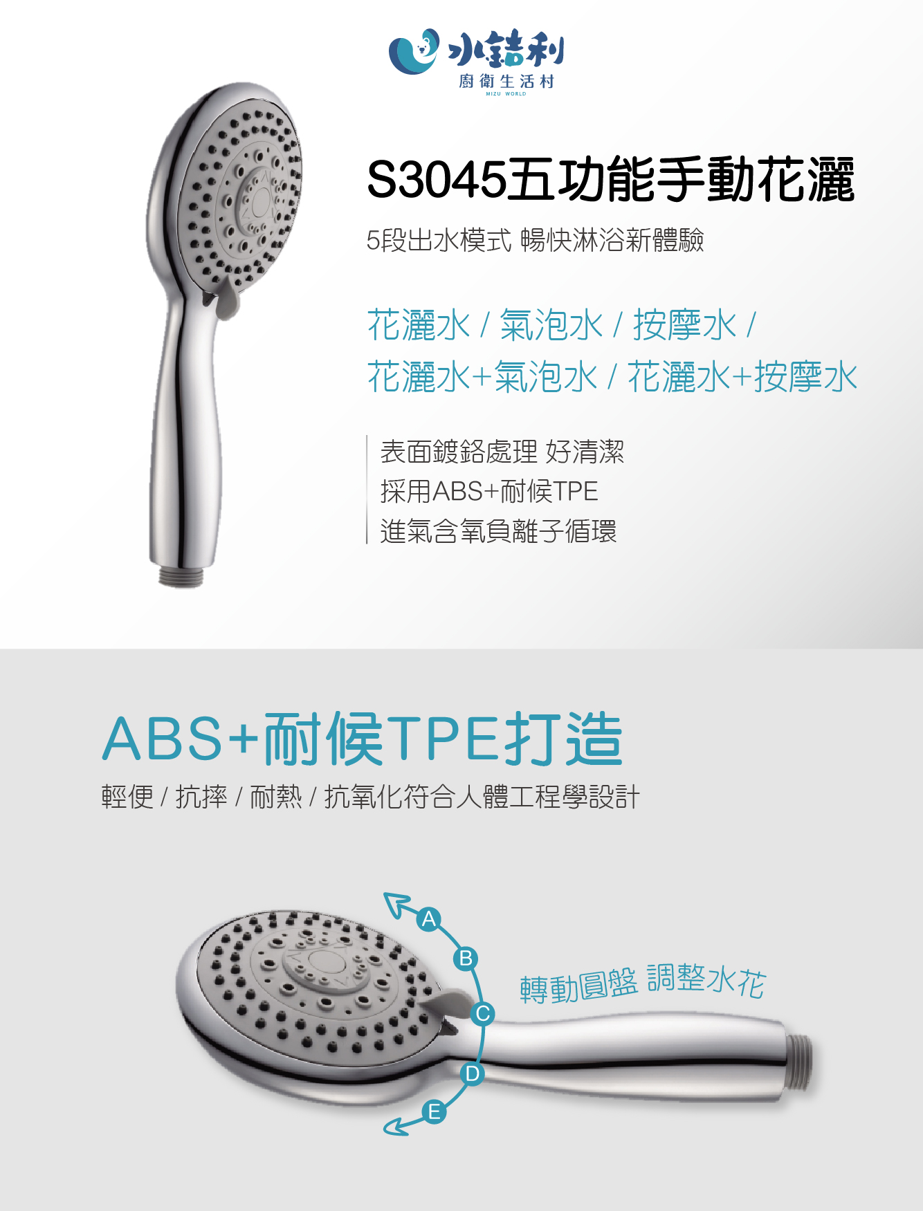 S3045五功能手動花灑-040801