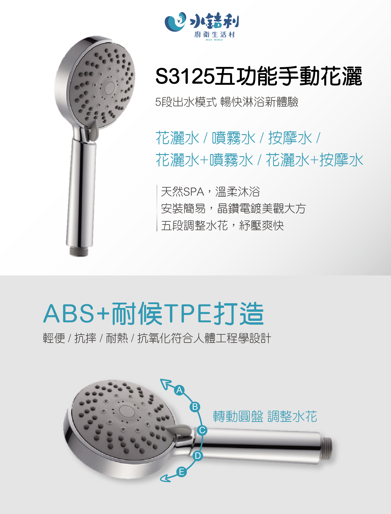 S3125五功能手動花灑-01