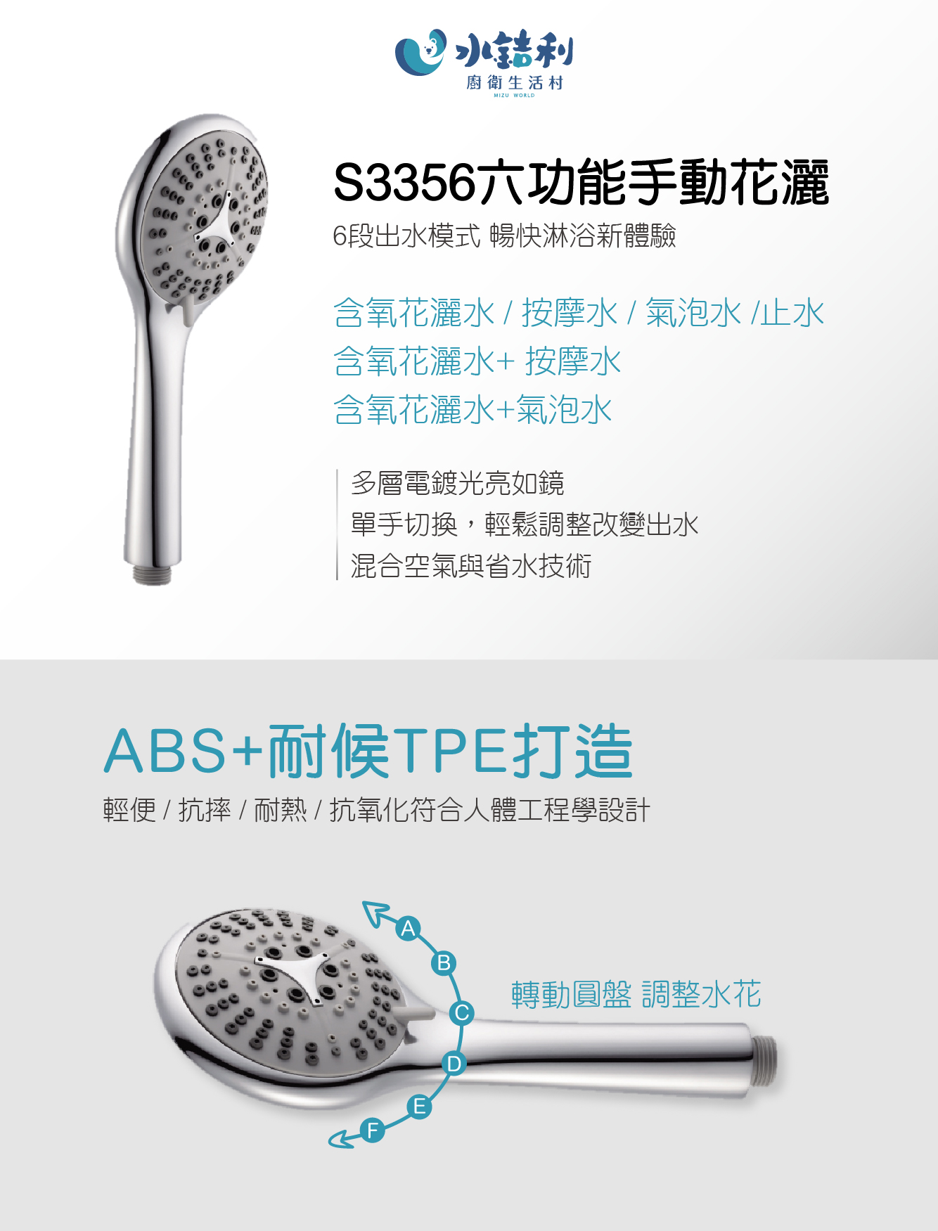 附件詳細資料 S3356六功能手動花灑-01