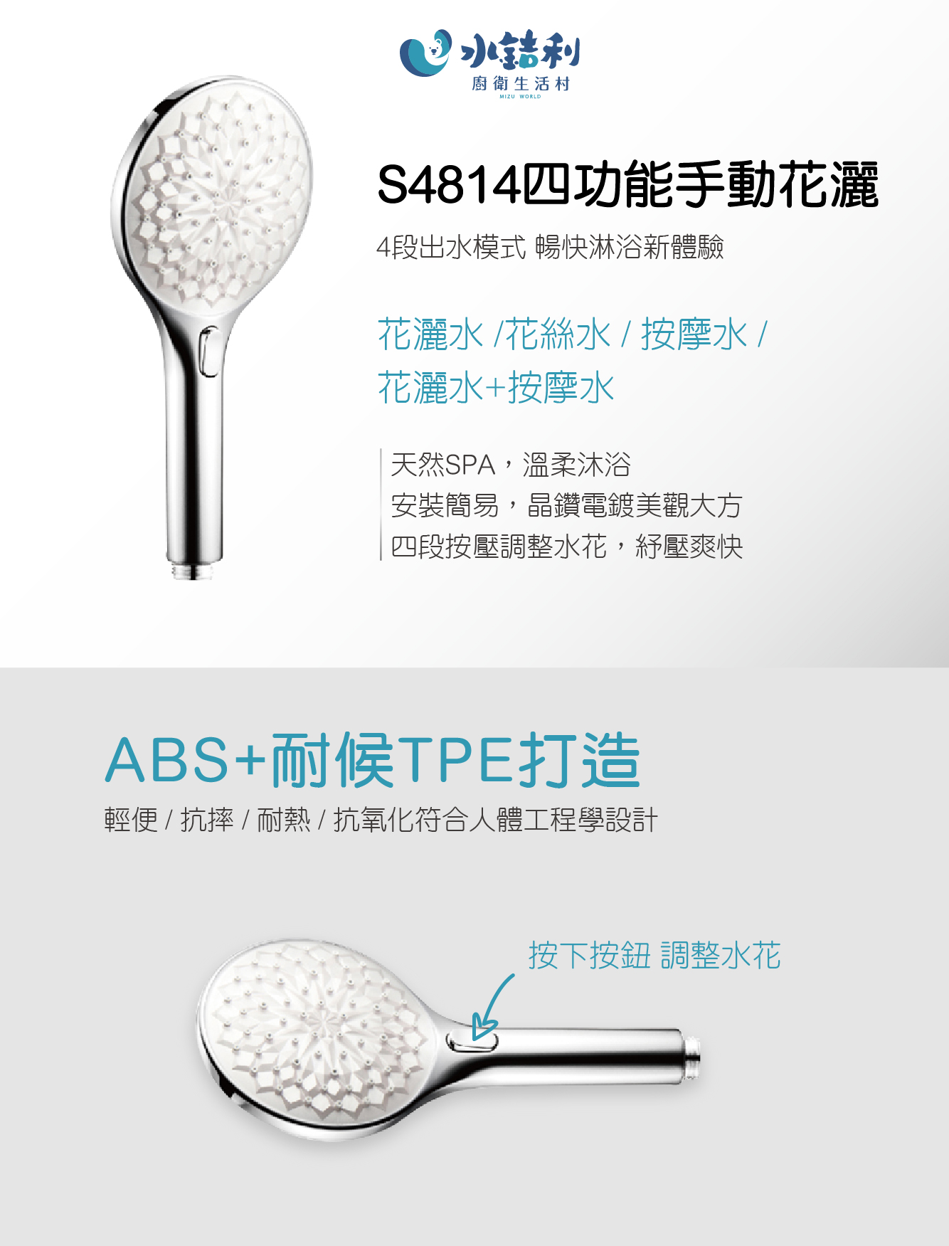 S4814四功能手動花灑-01