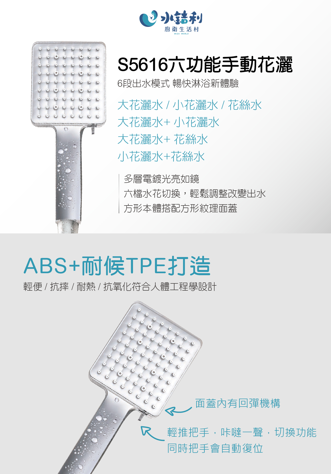 S5616六功能手動花灑-0101