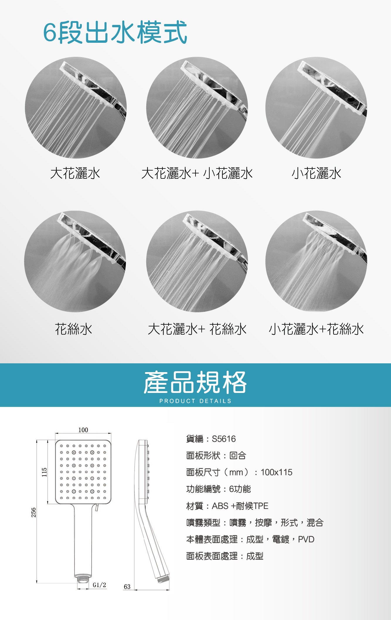 S5616六功能手動花灑-03