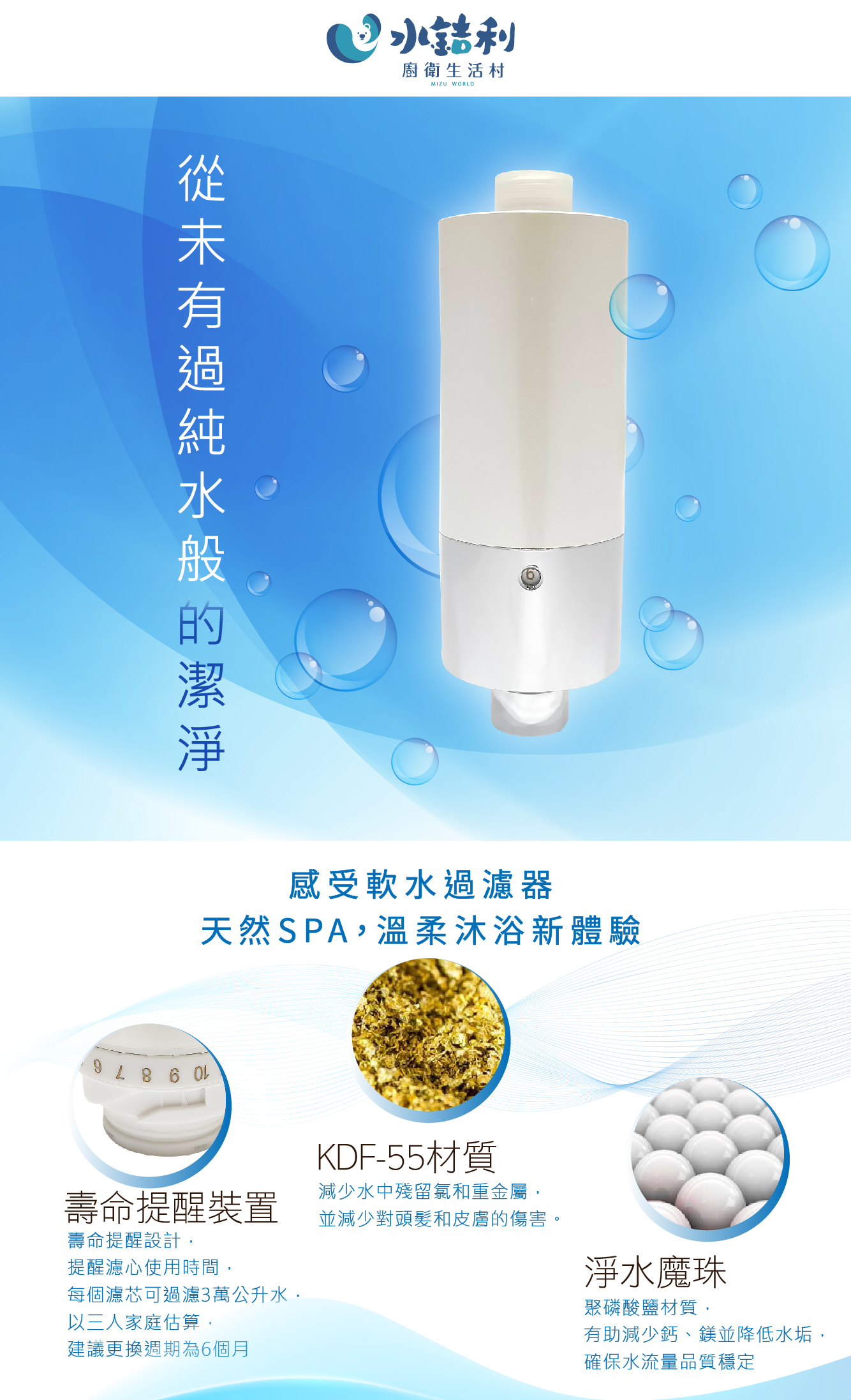  沐浴軟水過濾器-0101