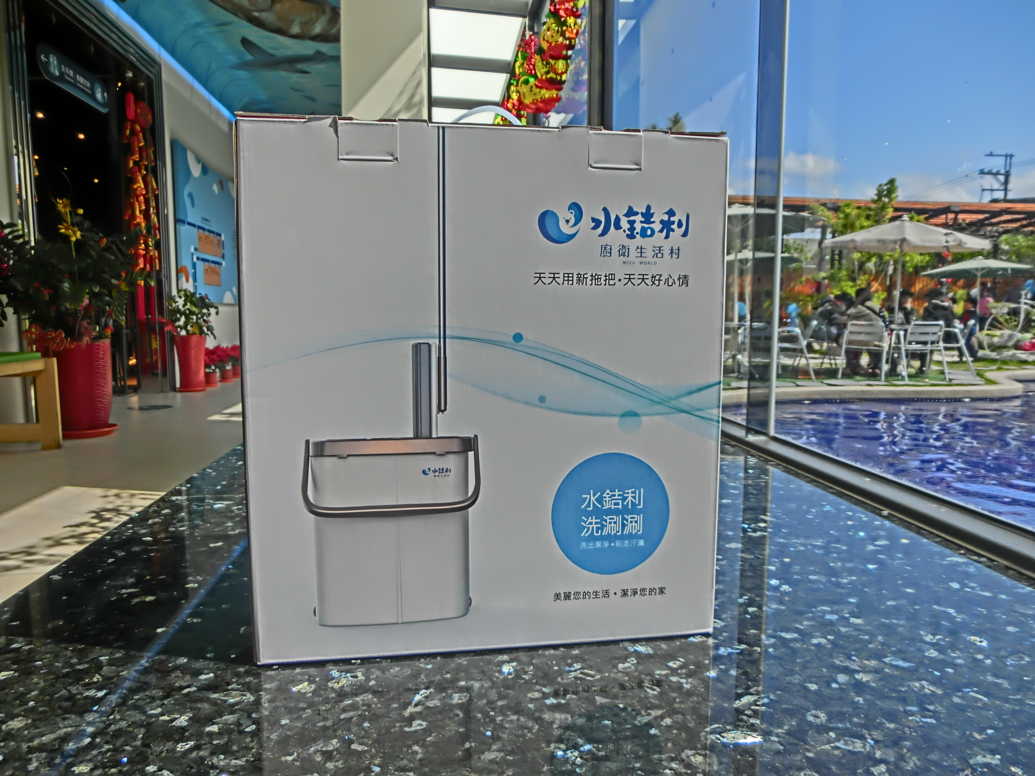 水銡利洗刷刷拖把