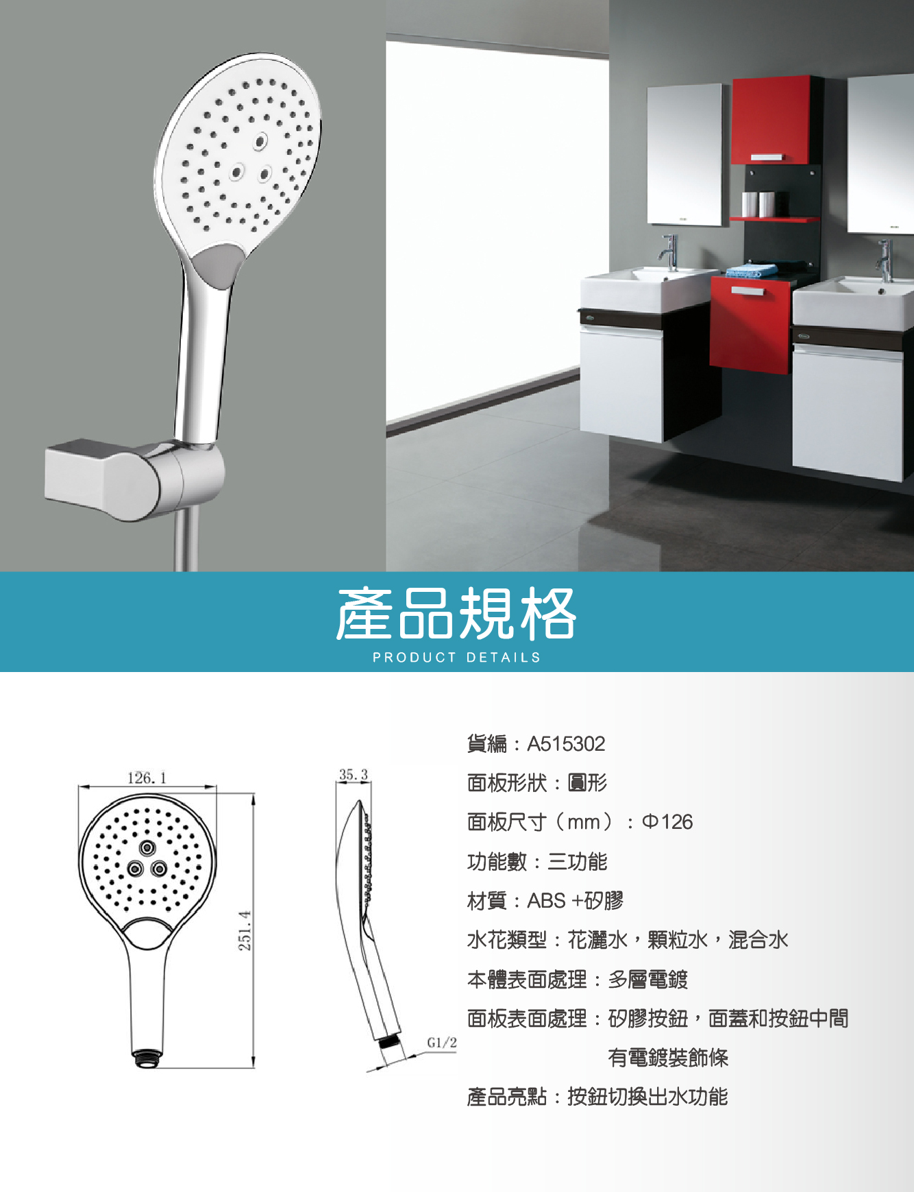 A515302圓形三段花灑-02