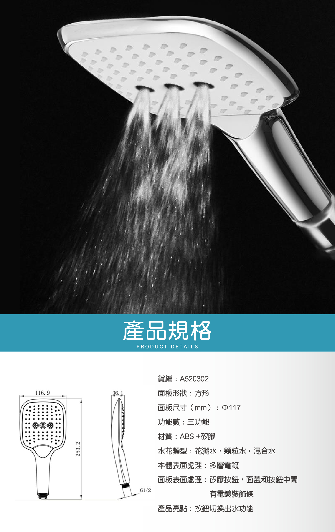 A520302方形三段花灑-02