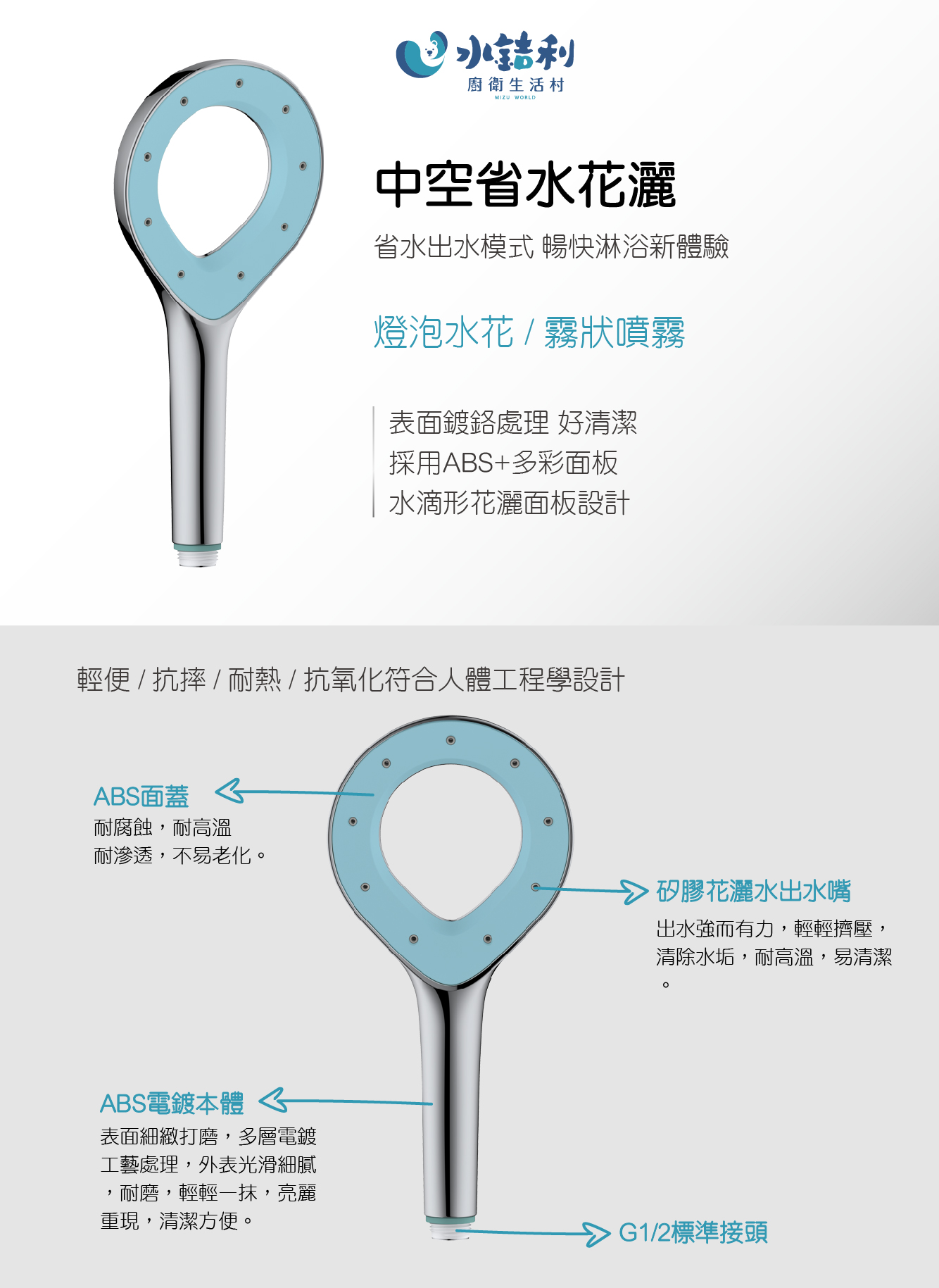 中空省水花灑-01