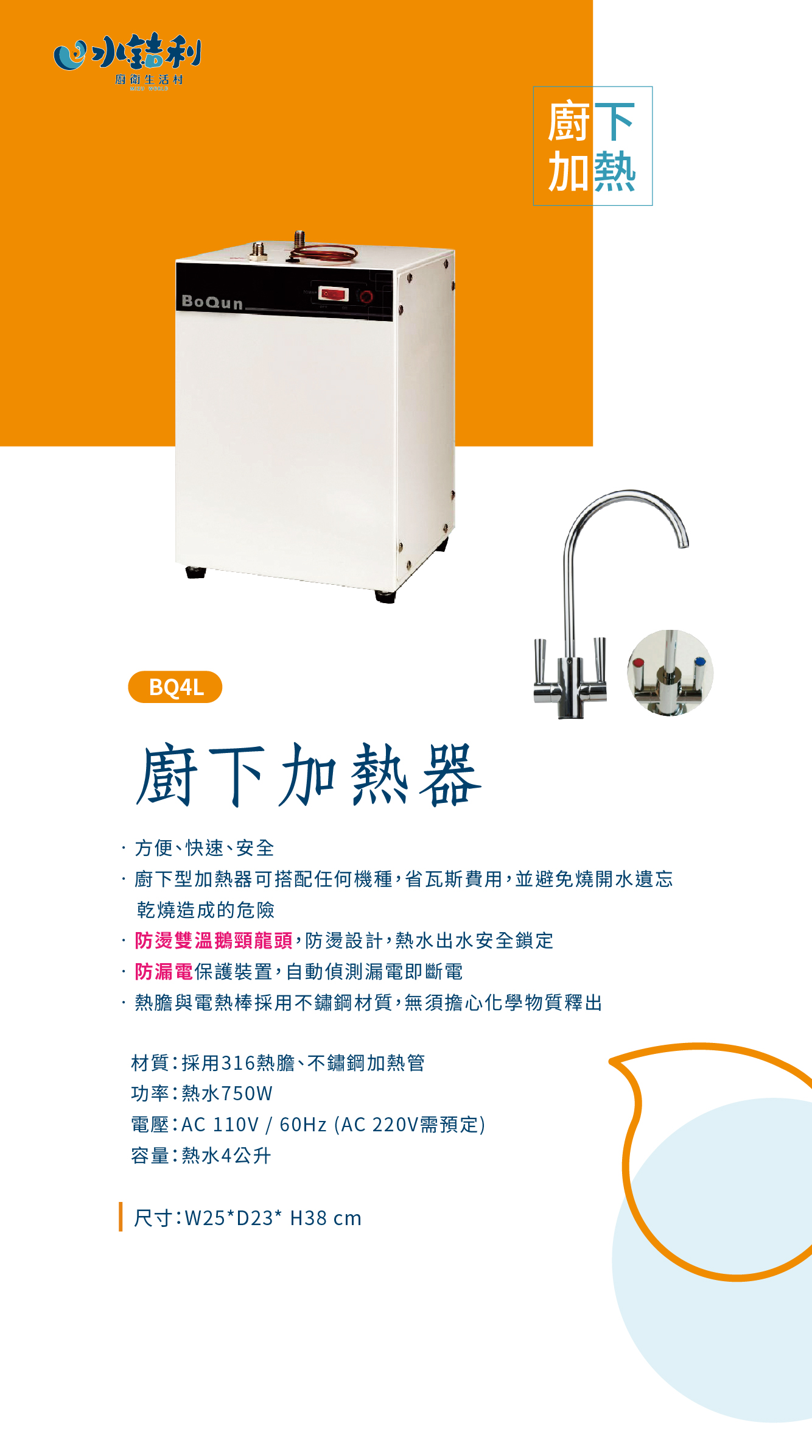 【BQ4L】廚下加熱器-01