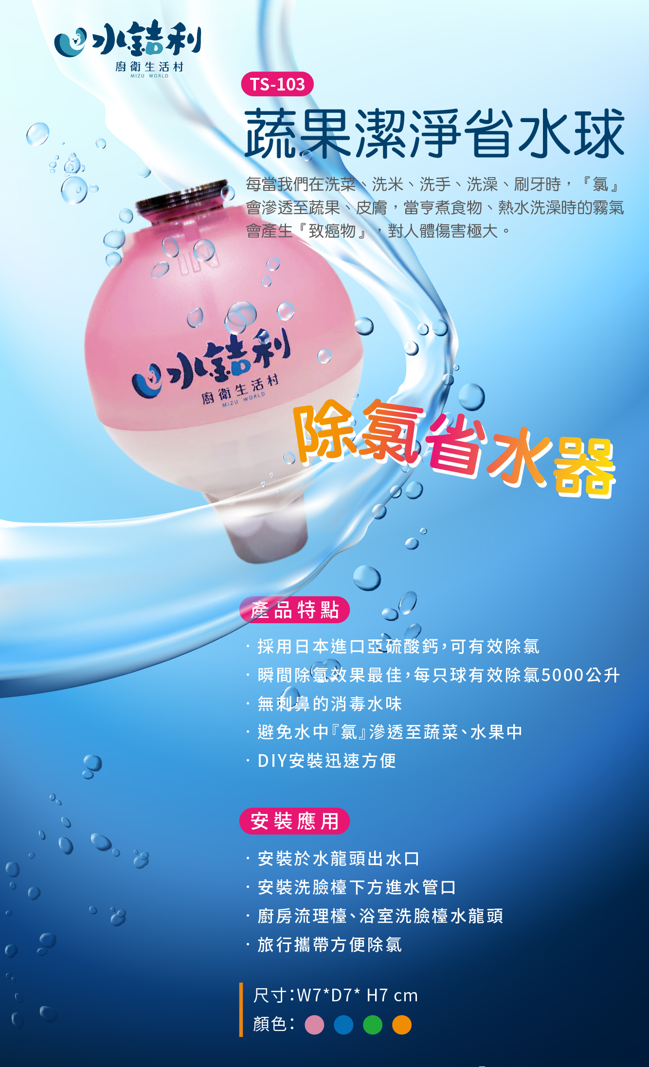 蔬果潔淨省水球