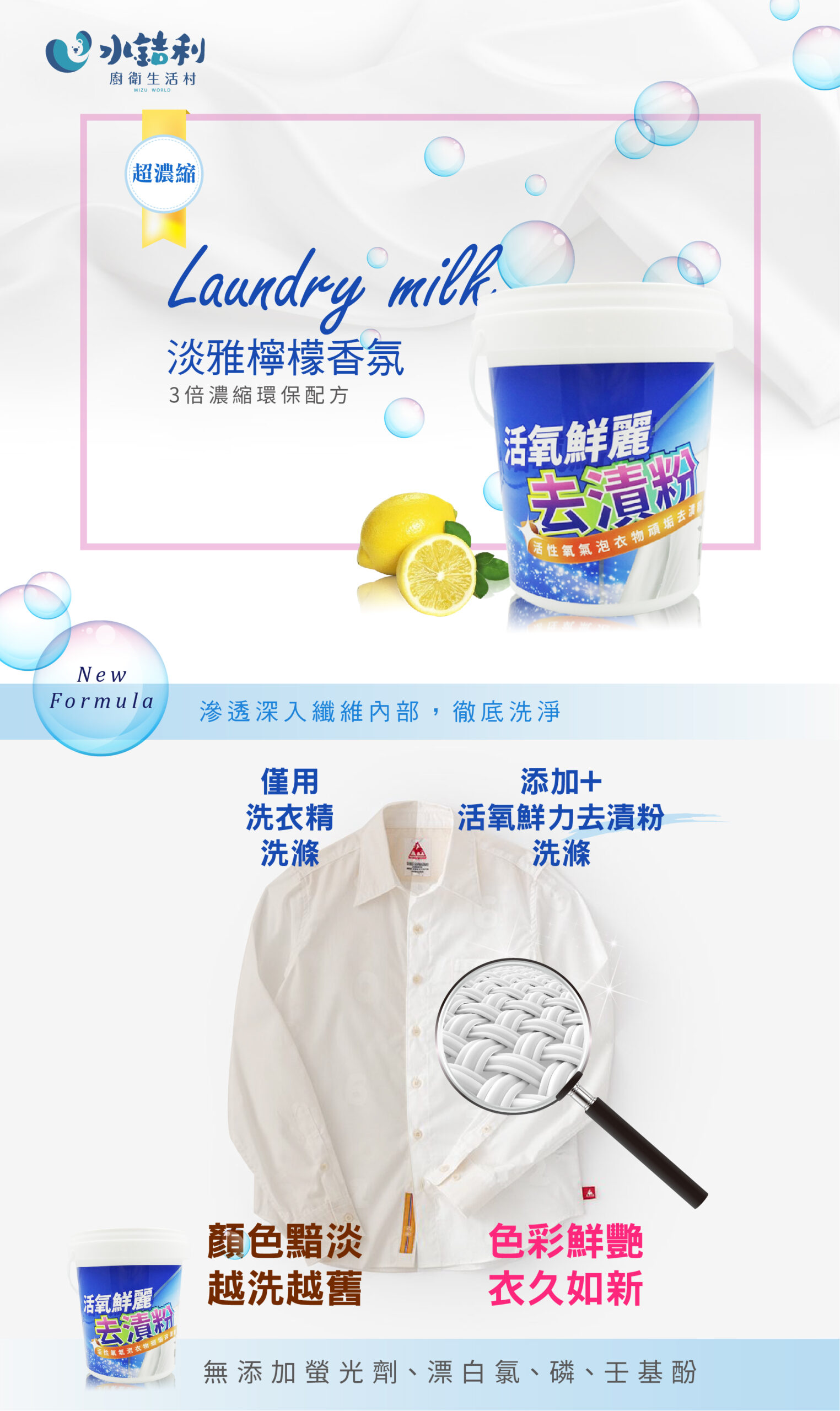 活氧鮮麗去漬粉