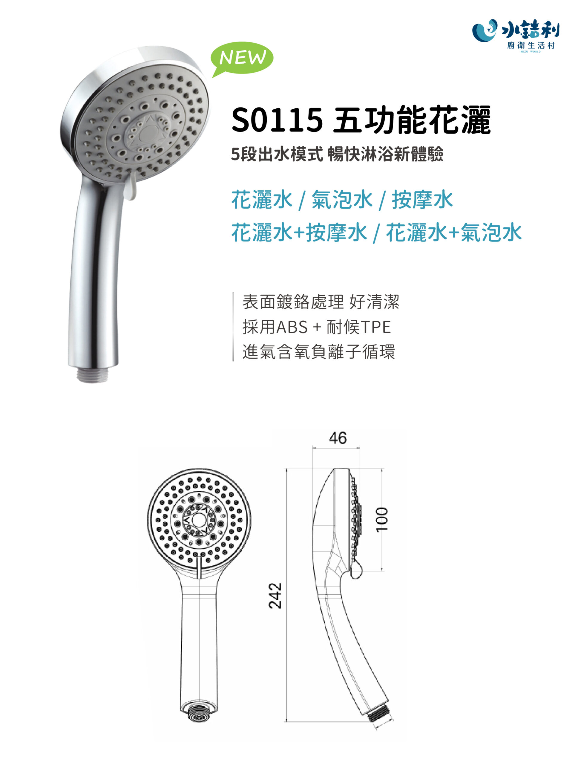 S0115五功能手動花灑-01